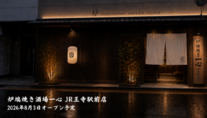 炉端焼き酒場一心 JR王寺店　外観イメージ